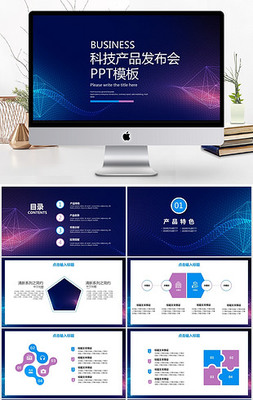 商务风科技产品发布通用PPT模板