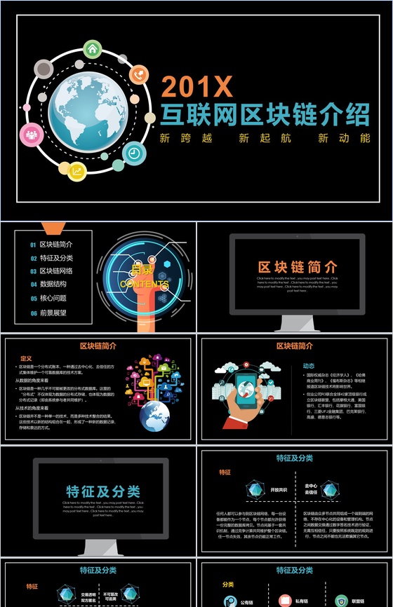 科技公司互联网时代产品简介产品发布会商务通用
