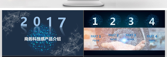 智领未来，商务无界 新一代智能商务科技平台产品介绍